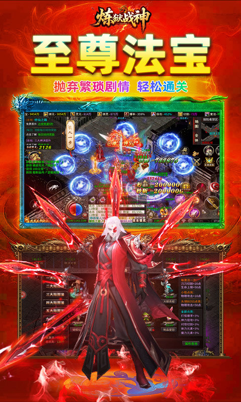 炼狱战神0.1折版 第3张图片