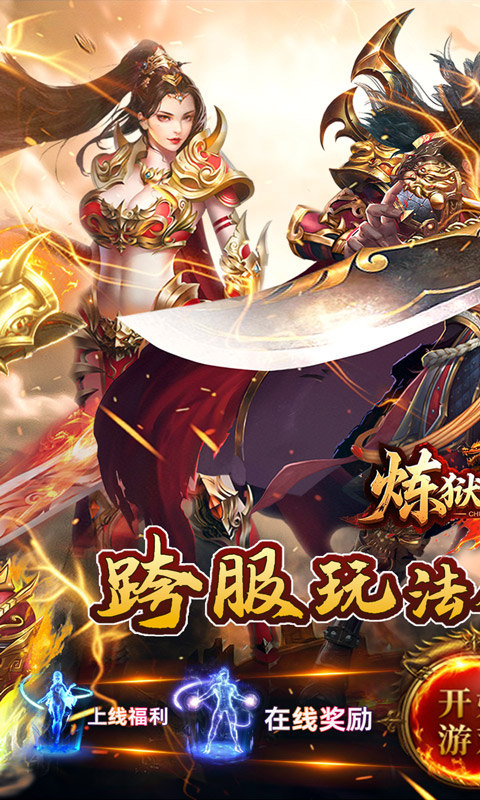 炼狱战神传奇单职业 第1张图片