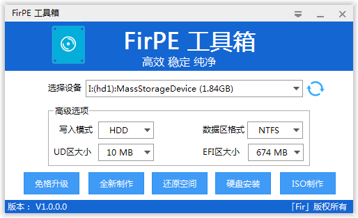 制作启动盘并进入PE教程截图1
