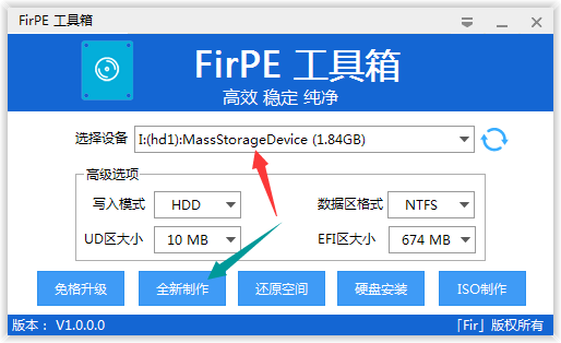 制作启动盘并进入PE教程截图2
