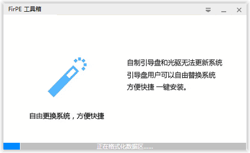 制作启动盘并进入PE教程截图3