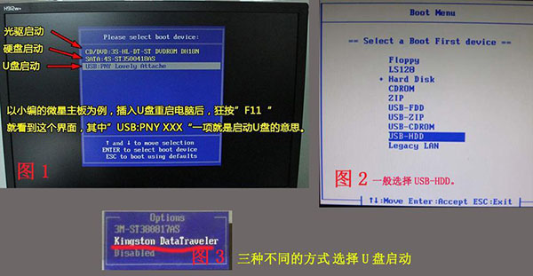 制作启动盘并进入PE教程截图5
