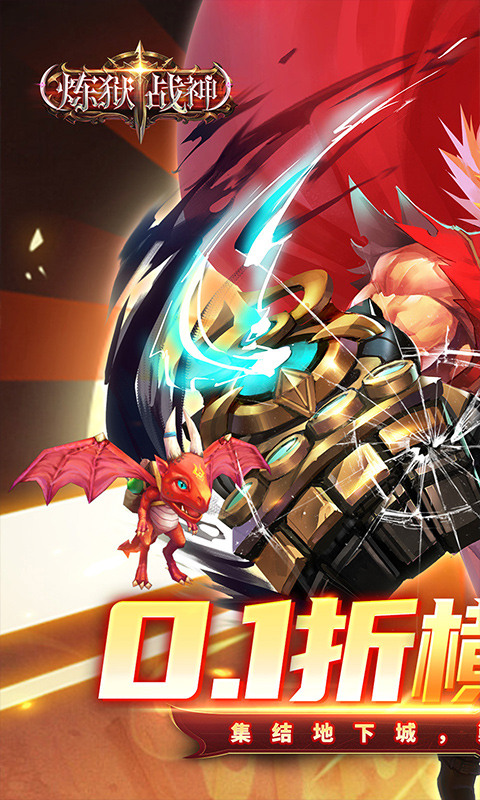 炼狱战神无限钻石金币版 第1张图片