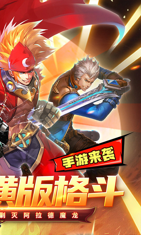 炼狱战神无限钻石金币版 第2张图片