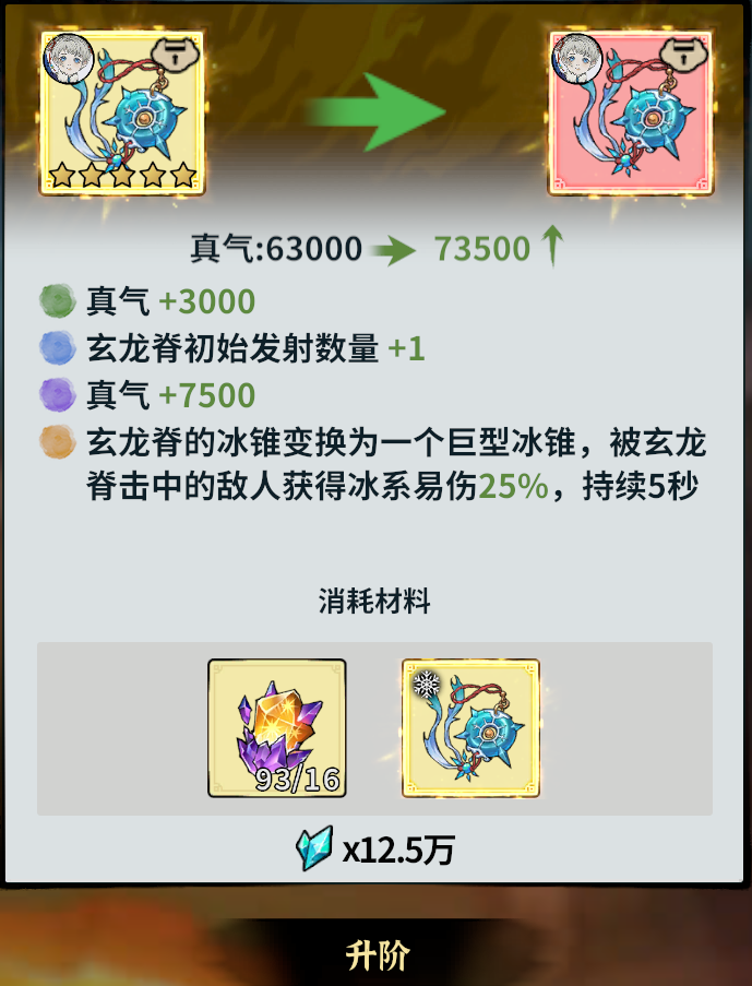 装备升阶截图10