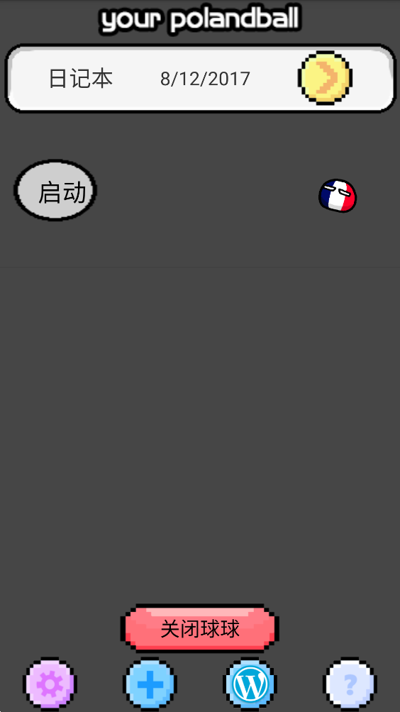 波兰球桌宠法国重力感应版下载 第4张图片