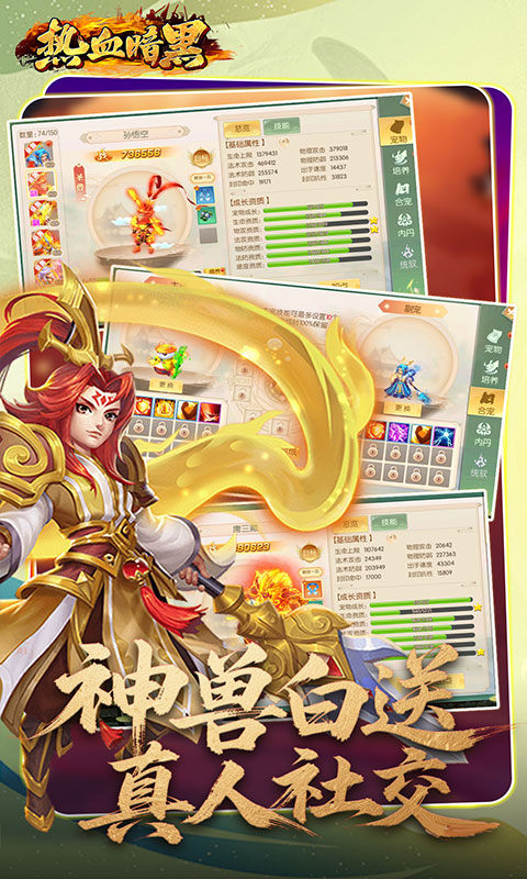 热血暗黑0.05折西游回合版 第3张图片