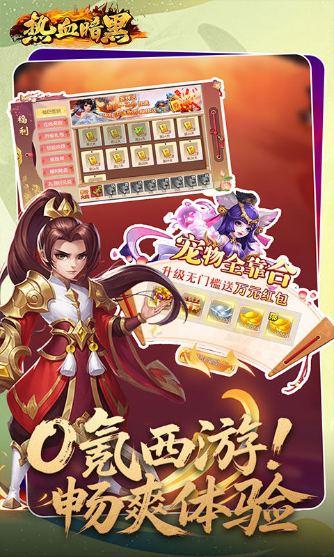 热血暗黑0.05折西游回合版 第5张图片
