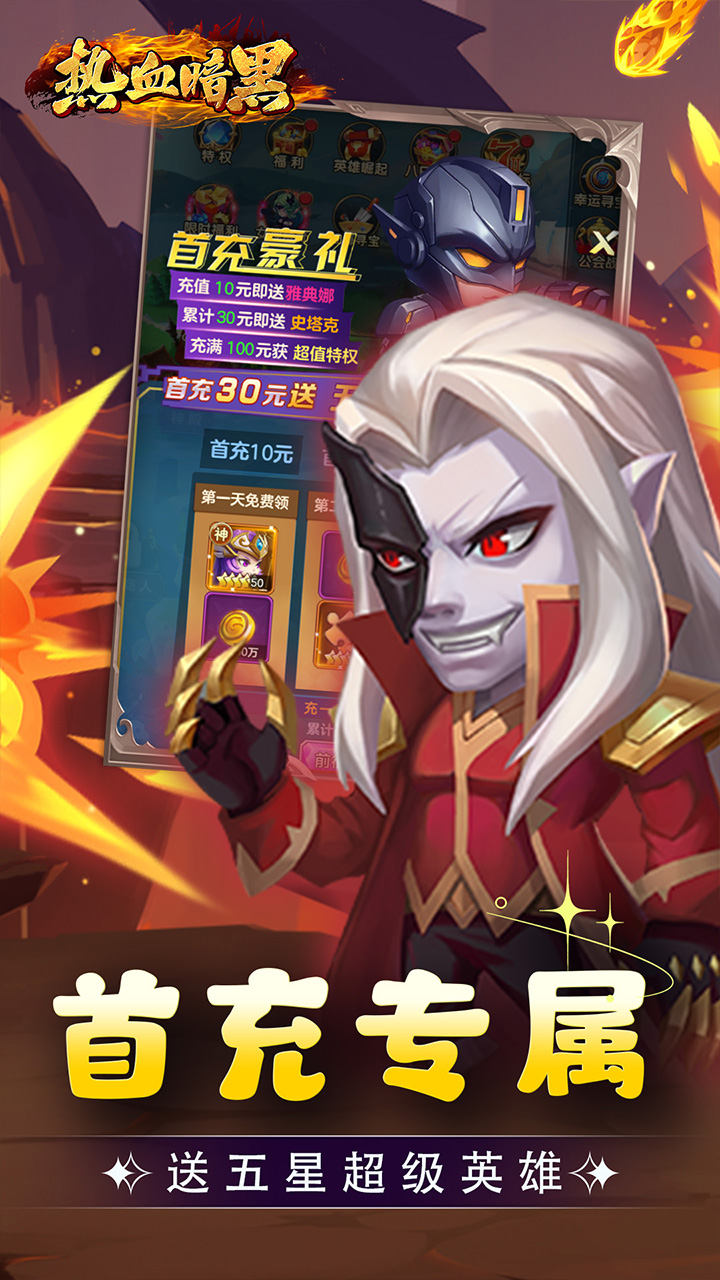 热血暗黑天天送百抽版 第2张图片