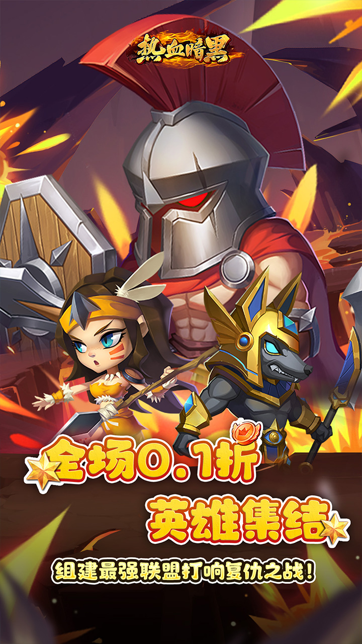 热血暗黑天天送百抽版 第1张图片