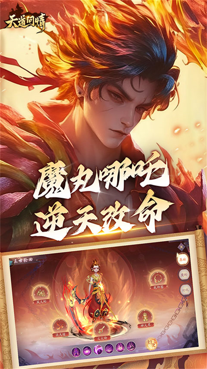 天道问情0.1折版 第1张图片