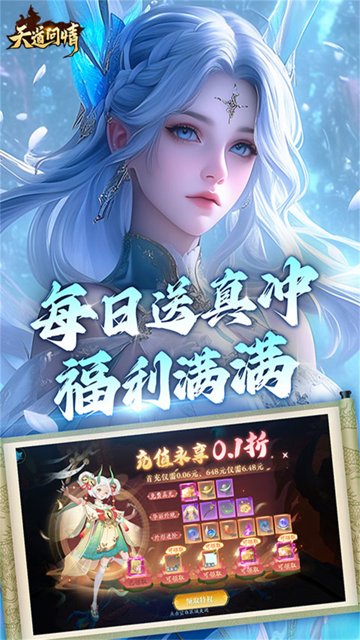 天道问情0.1折版 第2张图片