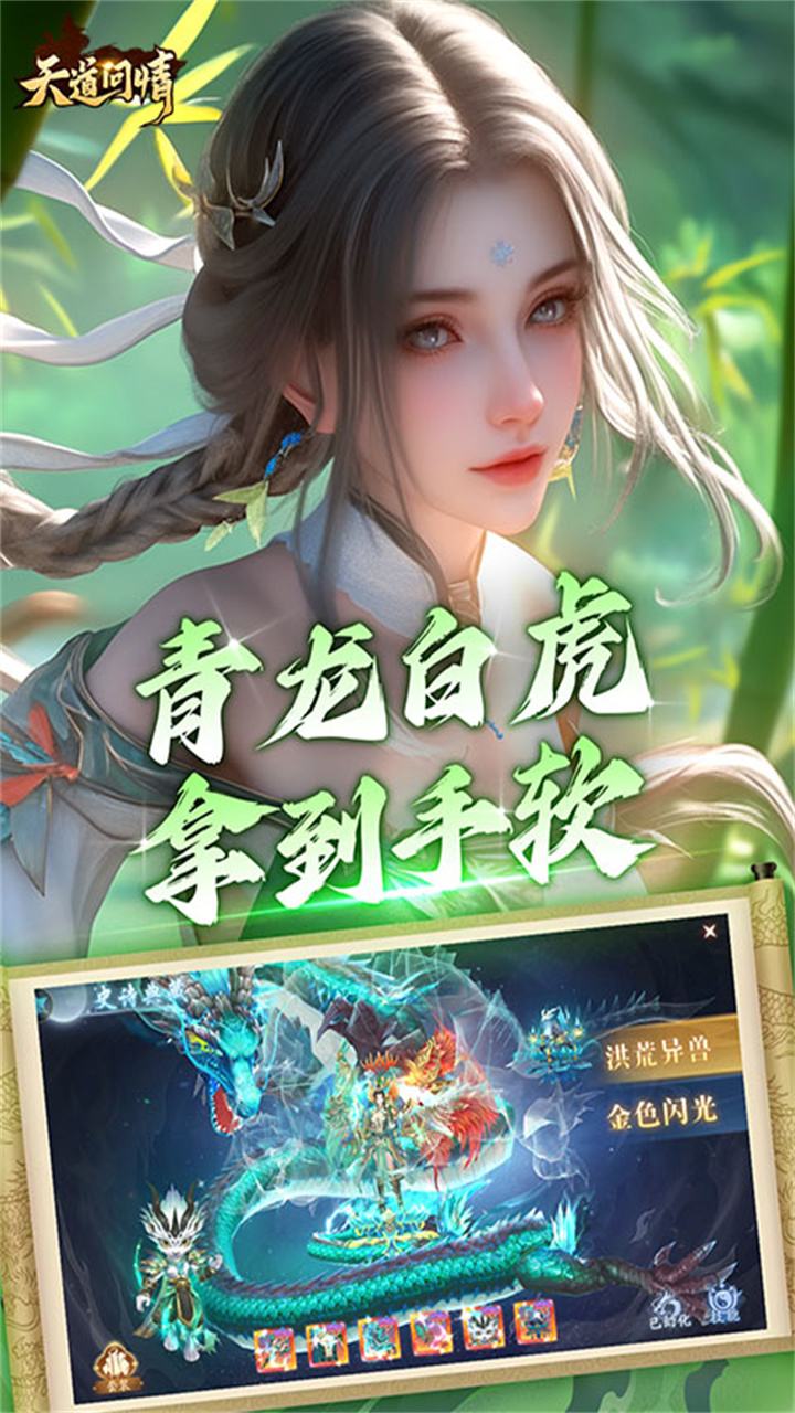 天道问情0.1折版 第3张图片
