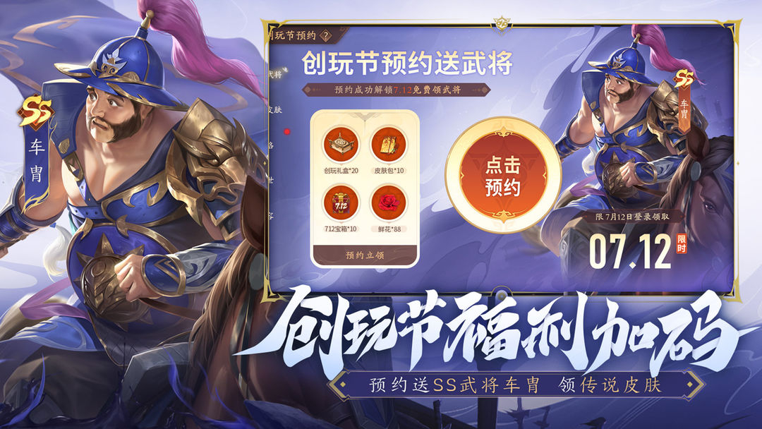 三国杀一将成名WeGame互通版 第2张图片