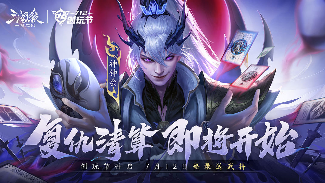 三国杀一将成名WeGame互通版 第1张图片