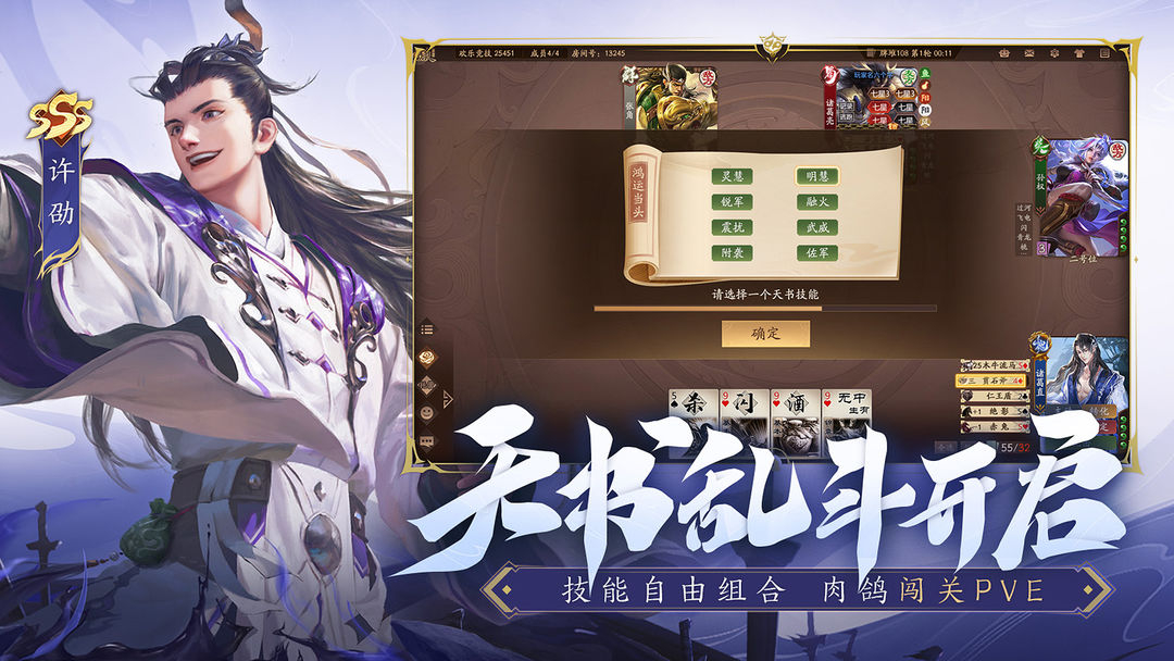 三国杀一将成名WeGame互通版 第4张图片