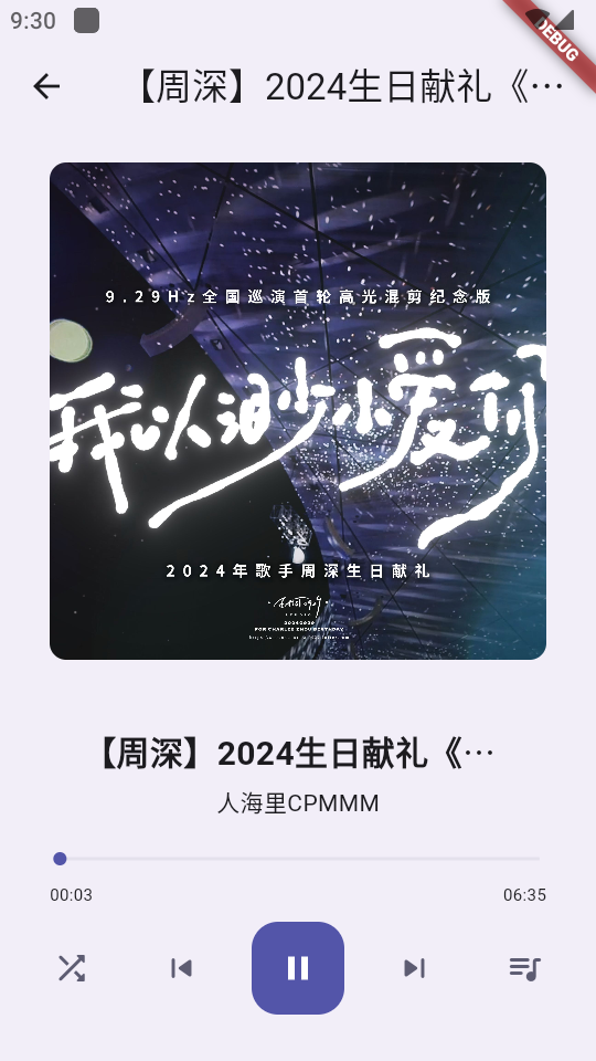 哔哩MV音乐app官方版下载 第1张图片