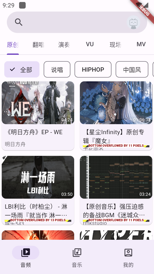 哔哩MV音乐app官方版下载 第2张图片