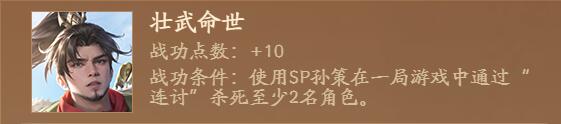 SP孙策攻略3