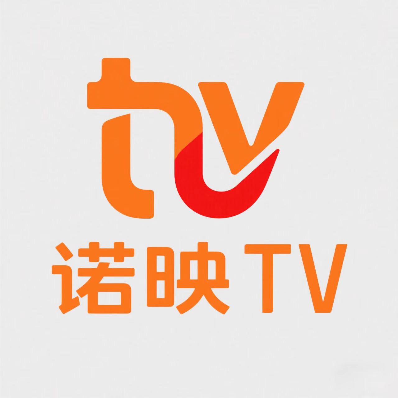 诺映TV app最新版下载 v9.9.9 安卓版