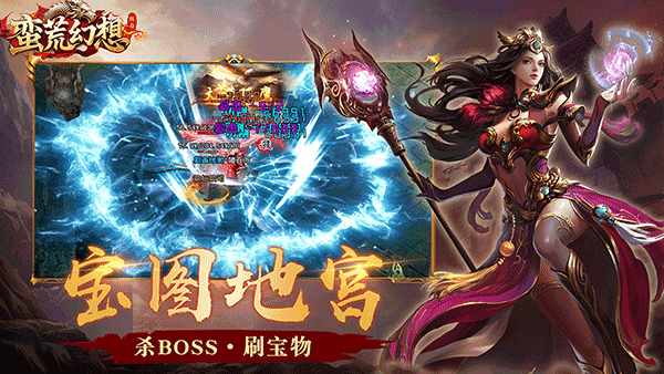 蛮荒幻想传奇公益服下载 第3张图片