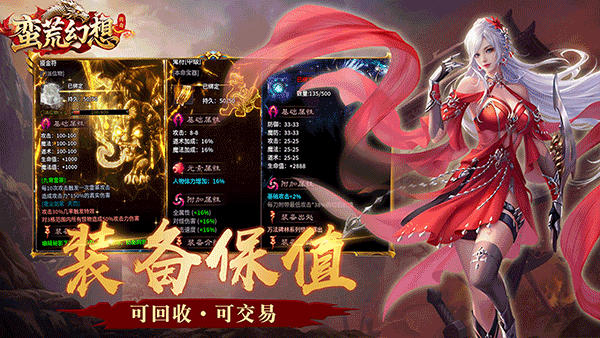 蛮荒幻想传奇公益服下载 第4张图片