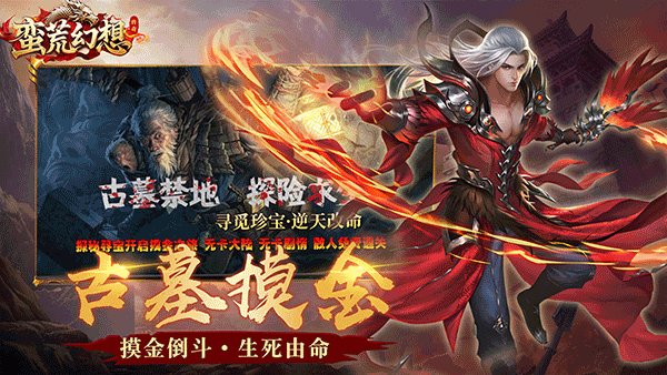蛮荒幻想传奇公益服下载 第1张图片