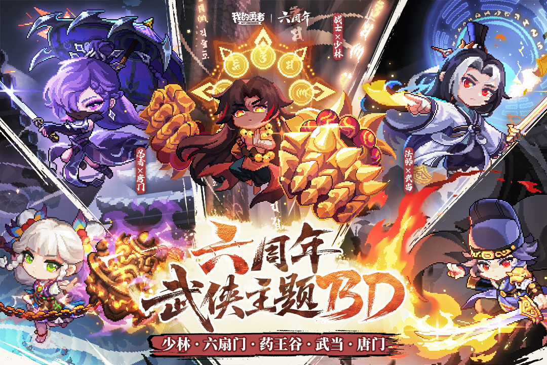 我的勇者手游截图1