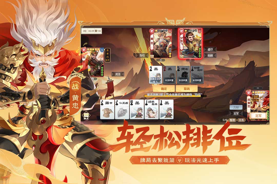 欢乐三国杀手游截图3