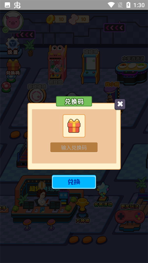 超级电玩城破解版无限金币 第2张图片