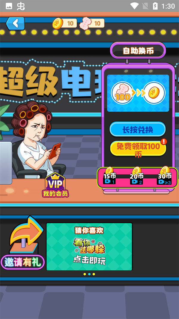 超级电玩城破解版无限金币 第3张图片