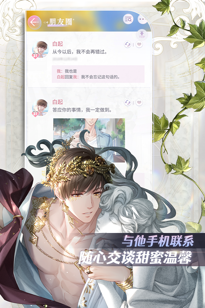 恋与制作人修改版全SSR必抽版 第3张图片