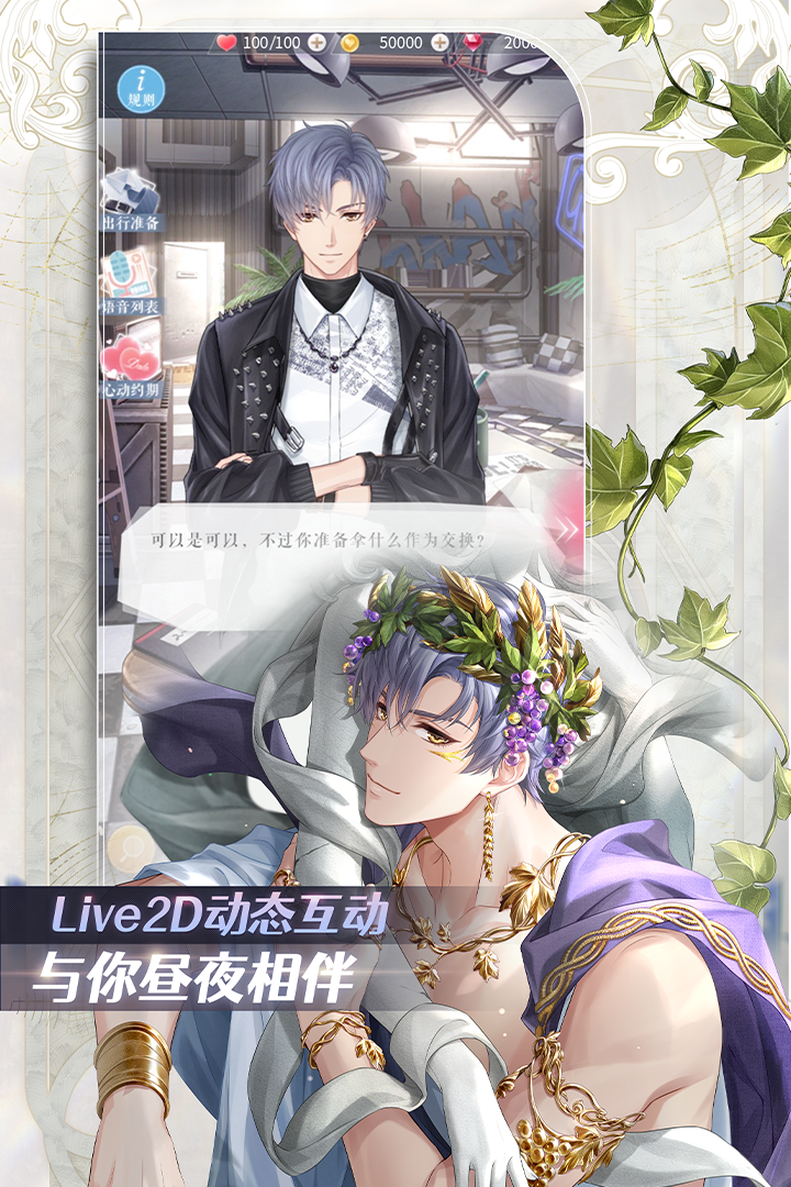 恋与制作人修改版全SSR必抽版 第2张图片
