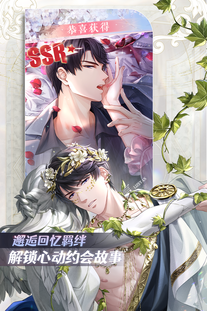 恋与制作人修改版全SSR必抽版 第4张图片