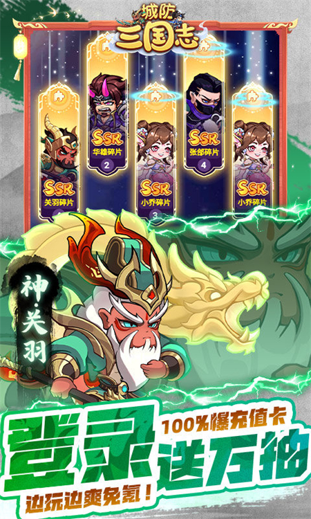 城防三国志0.1折版下载 第4张图片