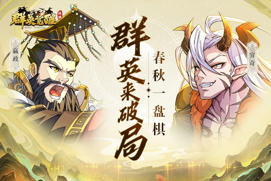 群英觉醒测试服下载 第1张图片