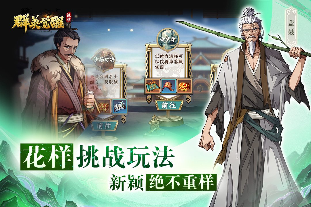 群英觉醒测试服下载 第2张图片