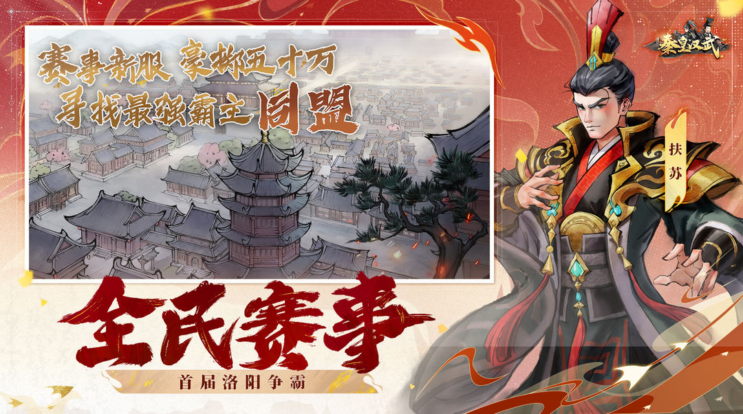 秦皇汉武0.1折版 第2张图片