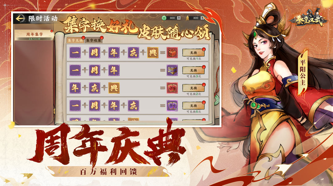 秦皇汉武0.1折版 第1张图片