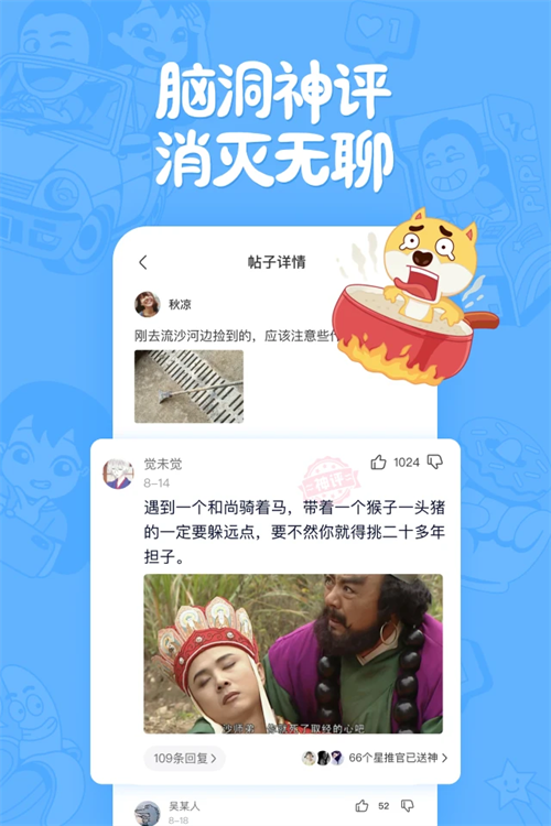 皮皮搞笑app下载 第1张图片