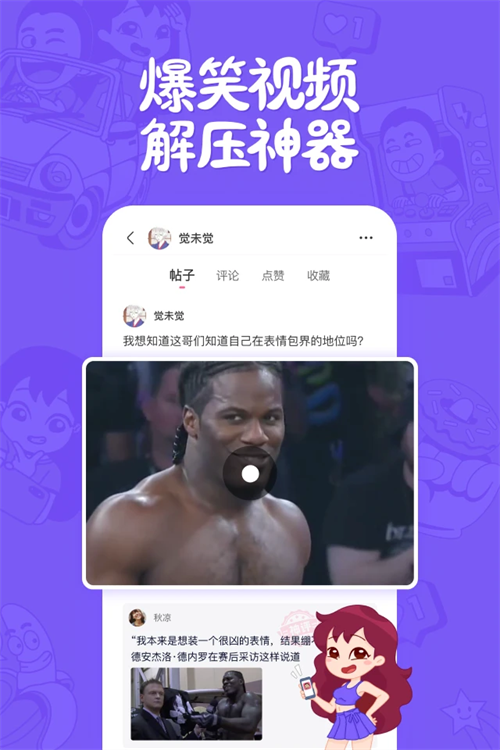 皮皮搞笑app下载 第4张图片
