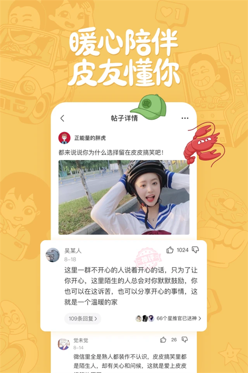 皮皮搞笑app下载 第2张图片