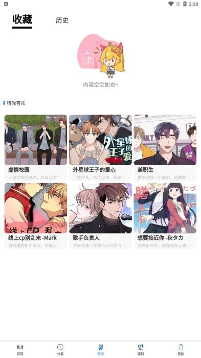 喵乐漫画app下载正版最新版本 第3张图片