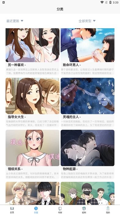 喵乐漫画app下载正版最新版本 第2张图片