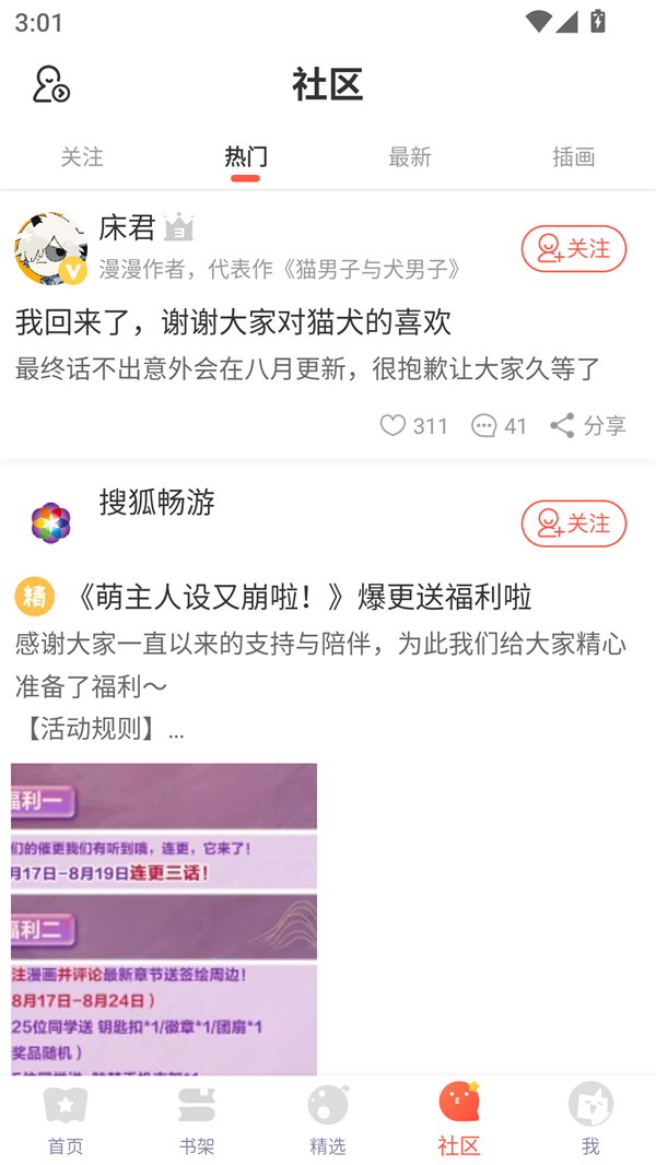 土豪漫画画免费读漫画下拉 第1张图片