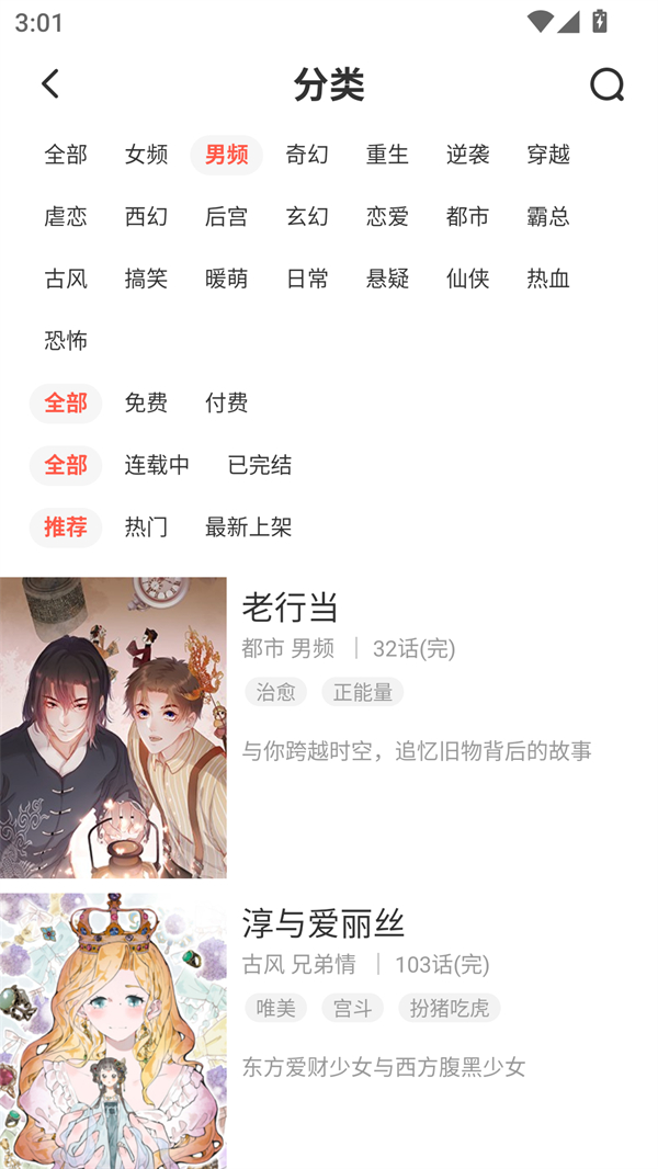 土豪漫画画免费读漫画下拉 第2张图片