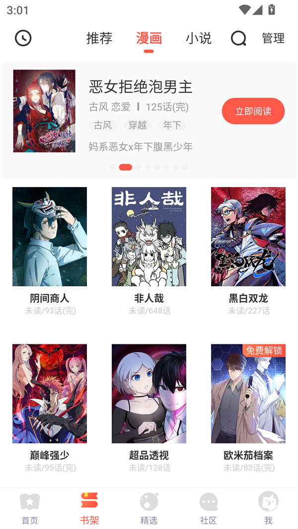 土豪漫画画免费读漫画下拉 第4张图片