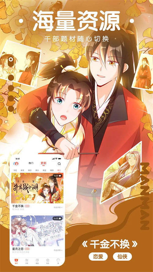 元气漫画app免费版 第2张图片