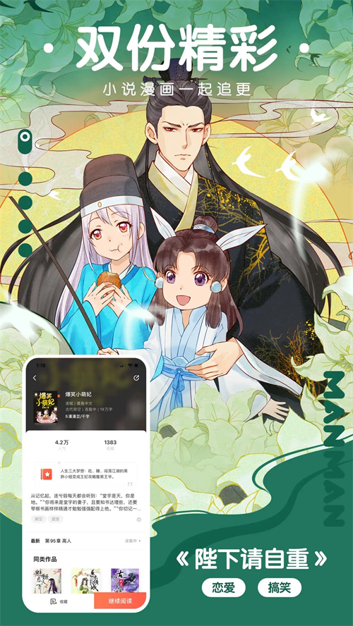 元气漫画app免费版 第3张图片