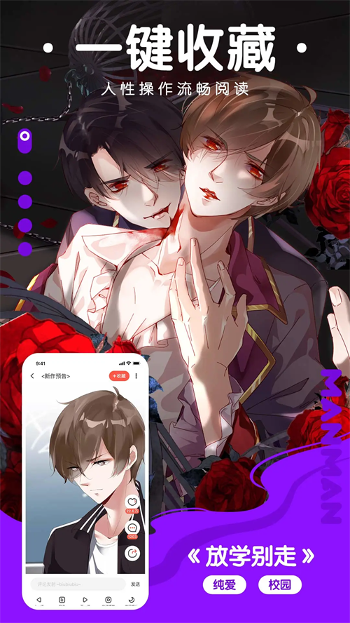 元气漫画app免费版 第4张图片